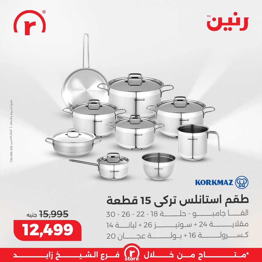 عروض رنين صفحة رقم 44